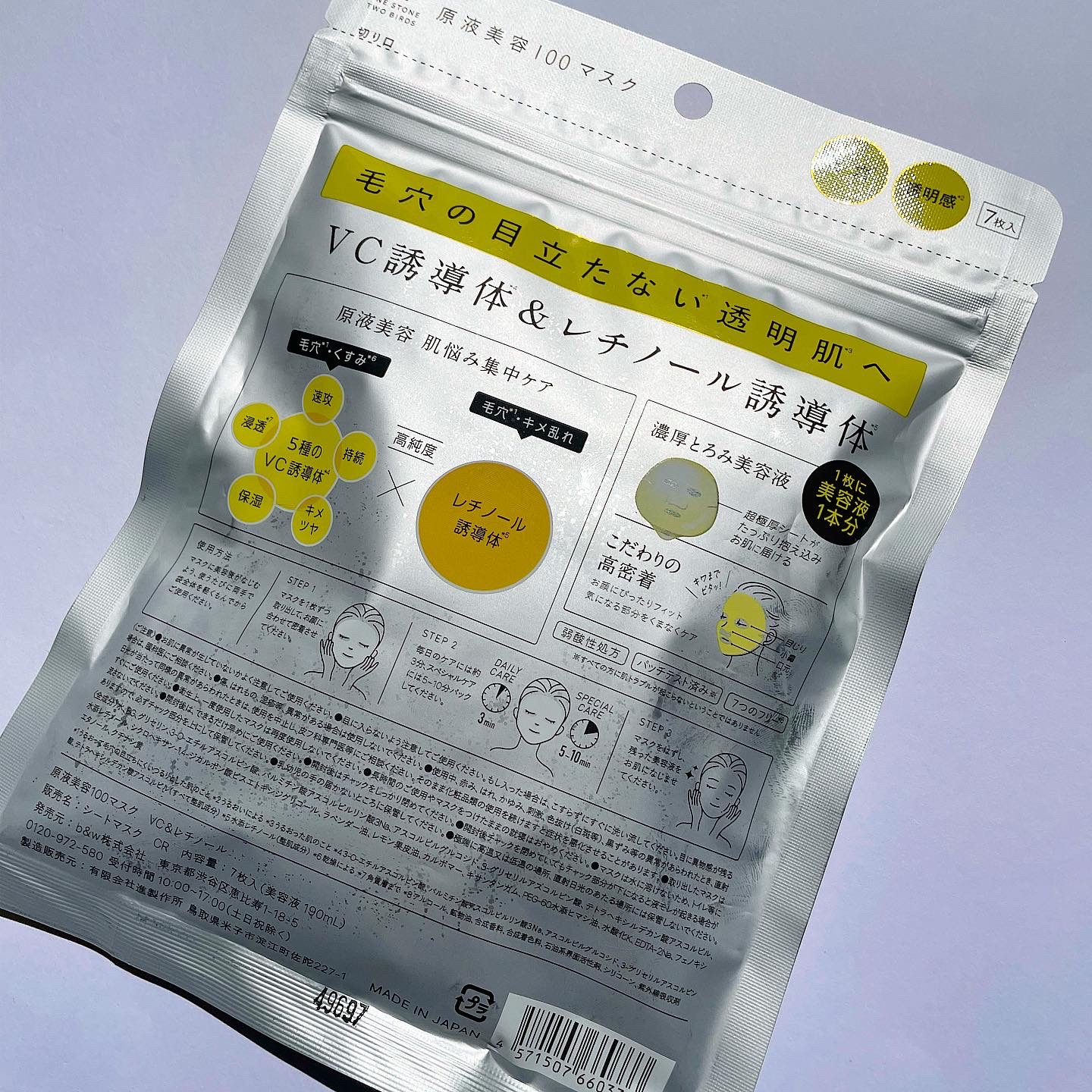 原液美容100マスク レチノール&コラーゲン/ONE STONE TWO BIRDS/シートマスク・パックを使ったクチコミ（3枚目）