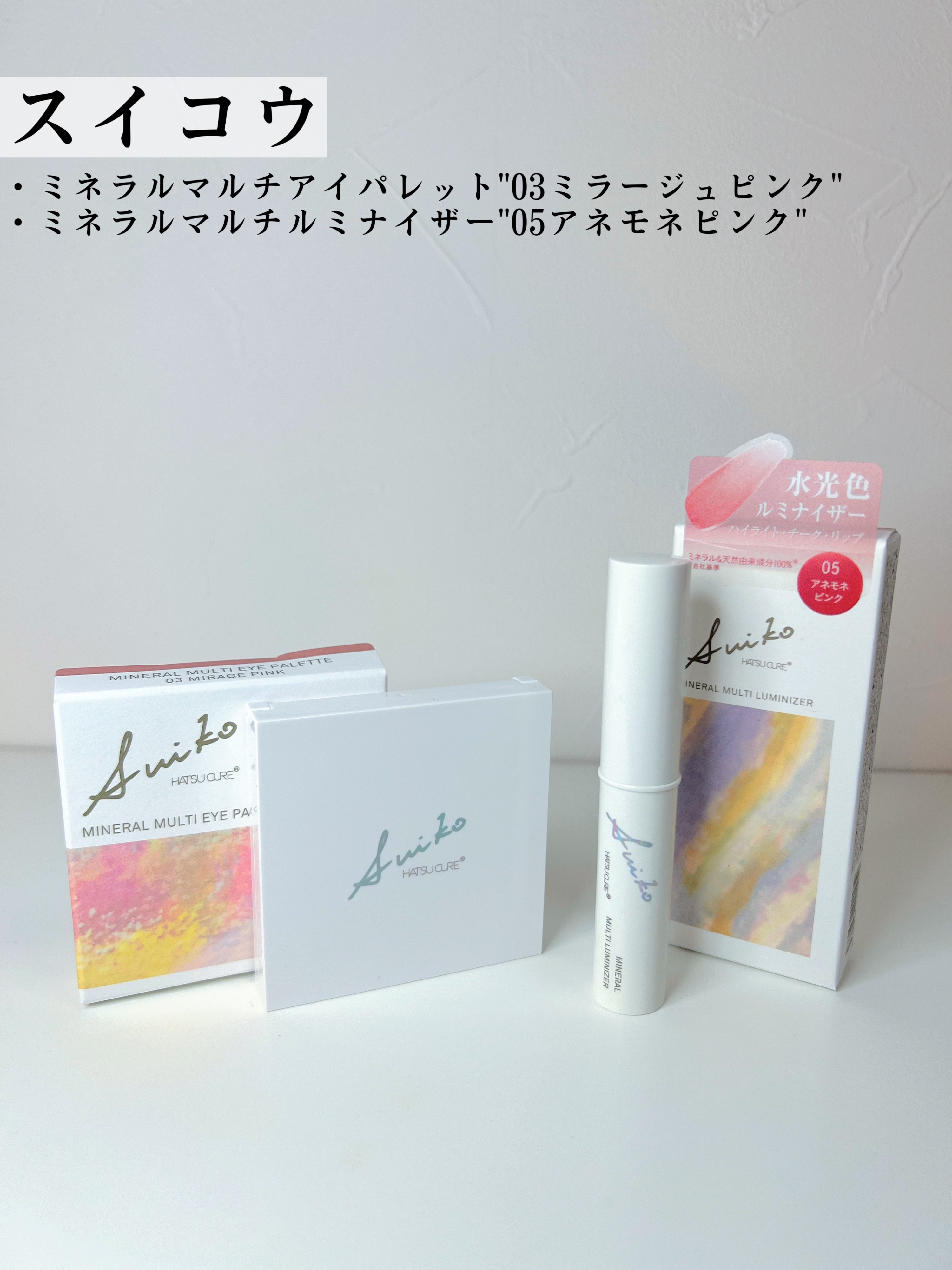 ミネラルマルチルミナイザー/SUIKO HATSUCURE/スティックハイライトを使ったクチコミ（2枚目）