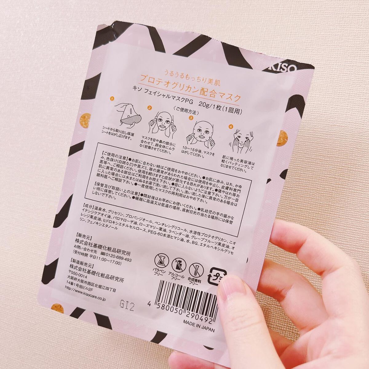 フェイスマスク 【しっかり実感30枚セット】/KISO/シートマスク・パックを使ったクチコミ(6枚目)