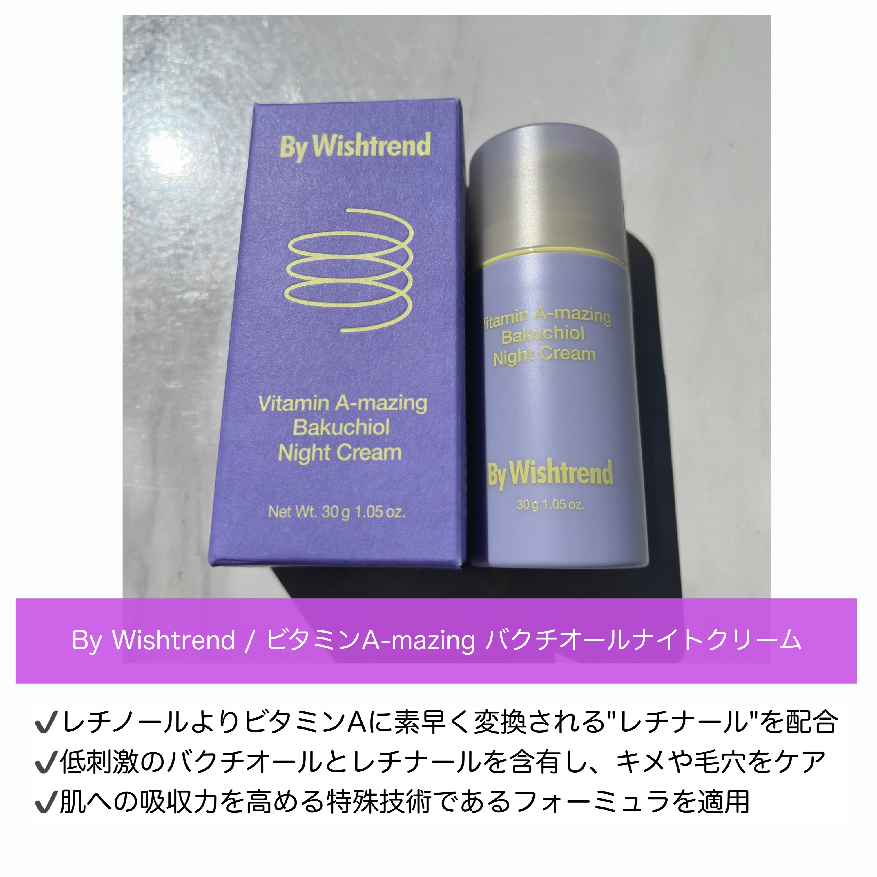 ビタミンA-mazingバクチオールナイトクリーム/By Wishtrend/フェイスクリームを使ったクチコミ（2枚目）