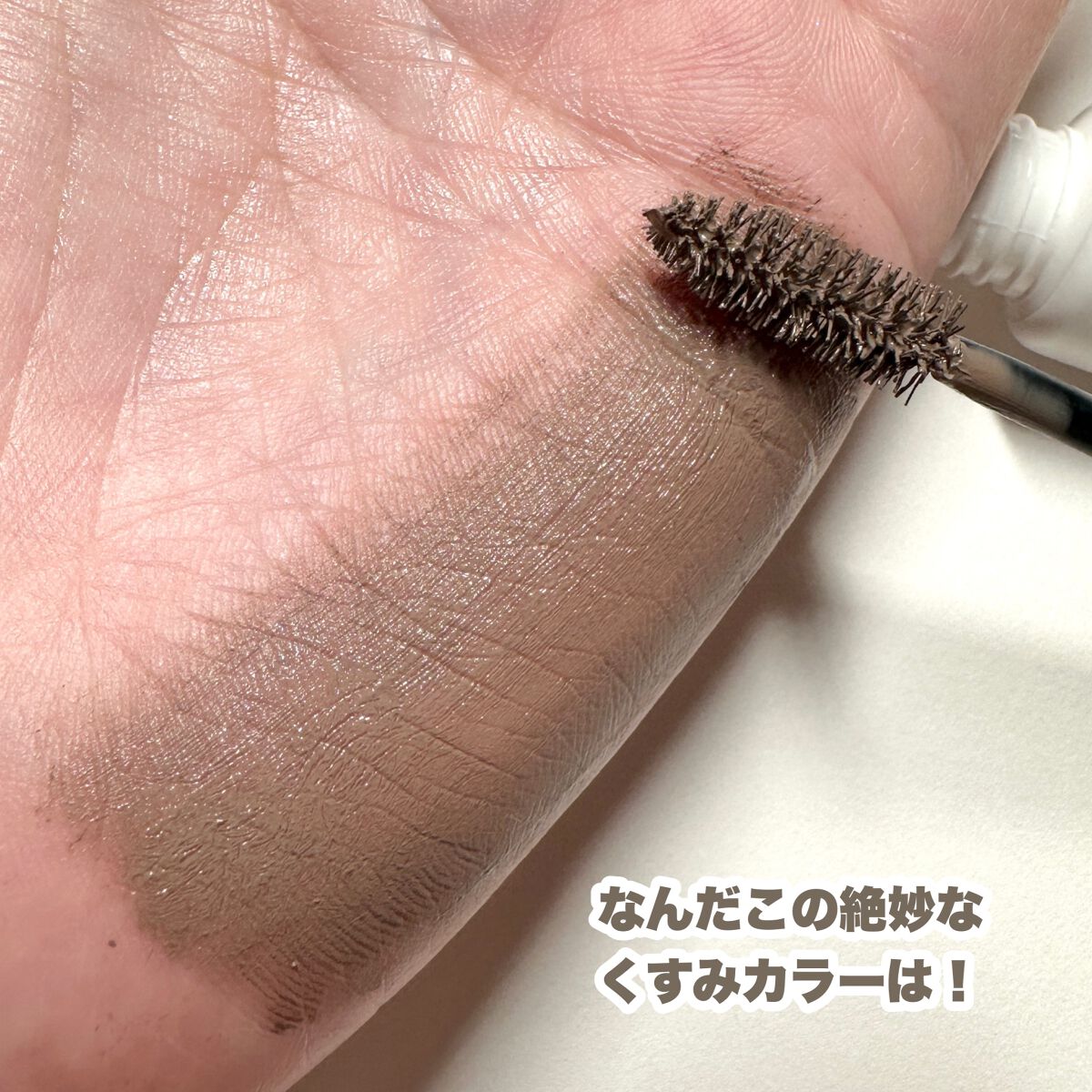 ハンオールブロウカラ/rom&nd/眉マスカラを使ったクチコミ(3枚目)