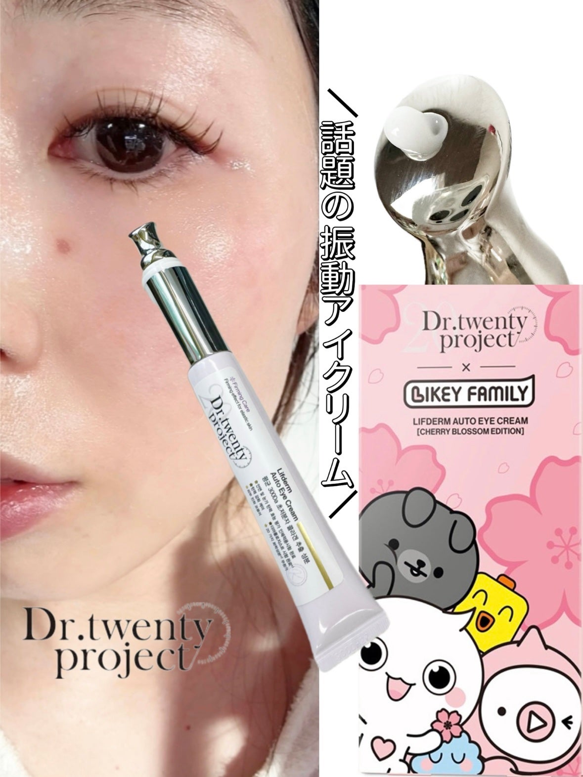 リプダム オートアイクリーム/Dr.Twenty Project/アイケア・アイクリームを使ったクチコミ(1枚目)