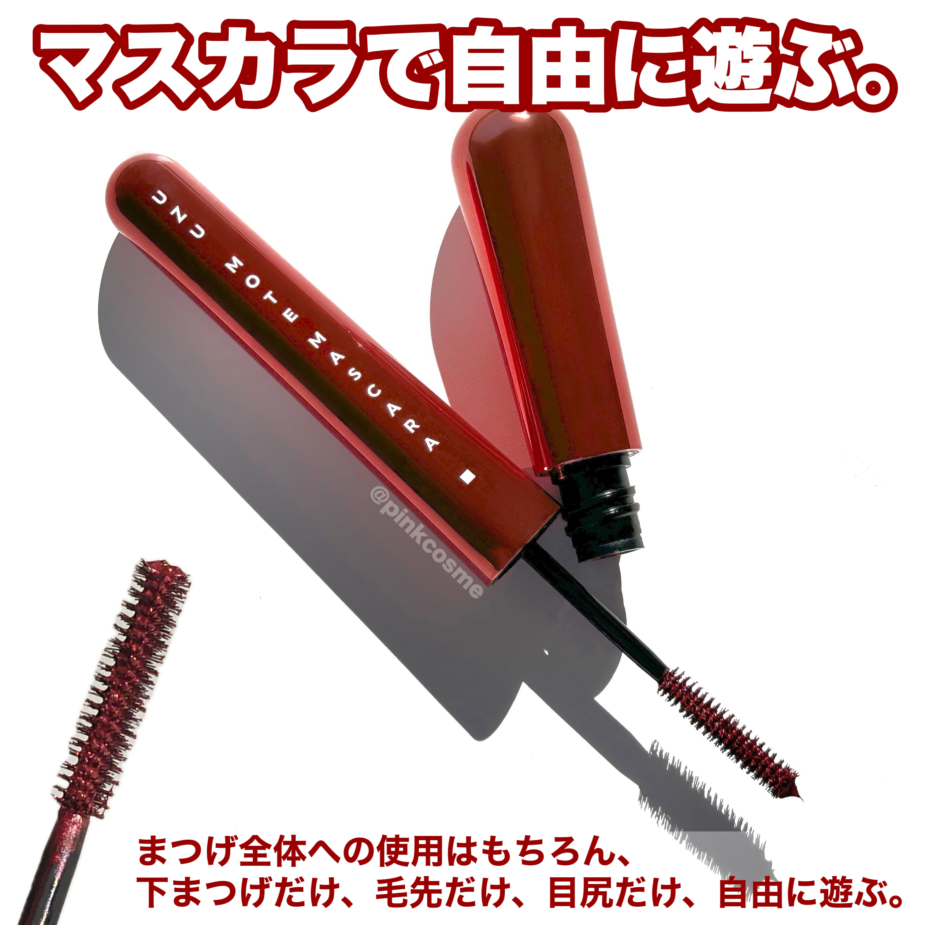 38℃ MOTEMASCARA RED/UZU BY FLOWFUSHI/マスカラを使ったクチコミ（3枚目）