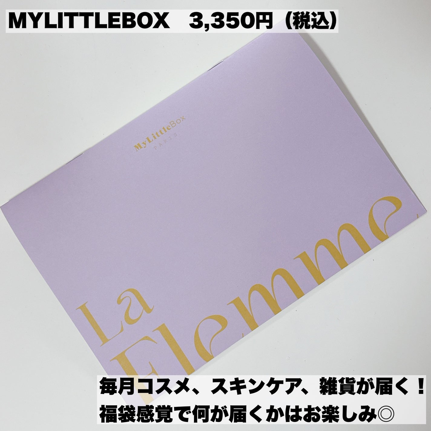 My Little Box/My Little Box/その他キットセットを使ったクチコミ(2枚目)