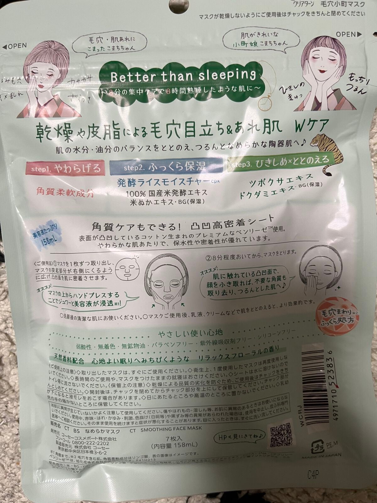 毛穴小町マスク /クリアターン/シートマスク・パックを使ったクチコミ(2枚目)