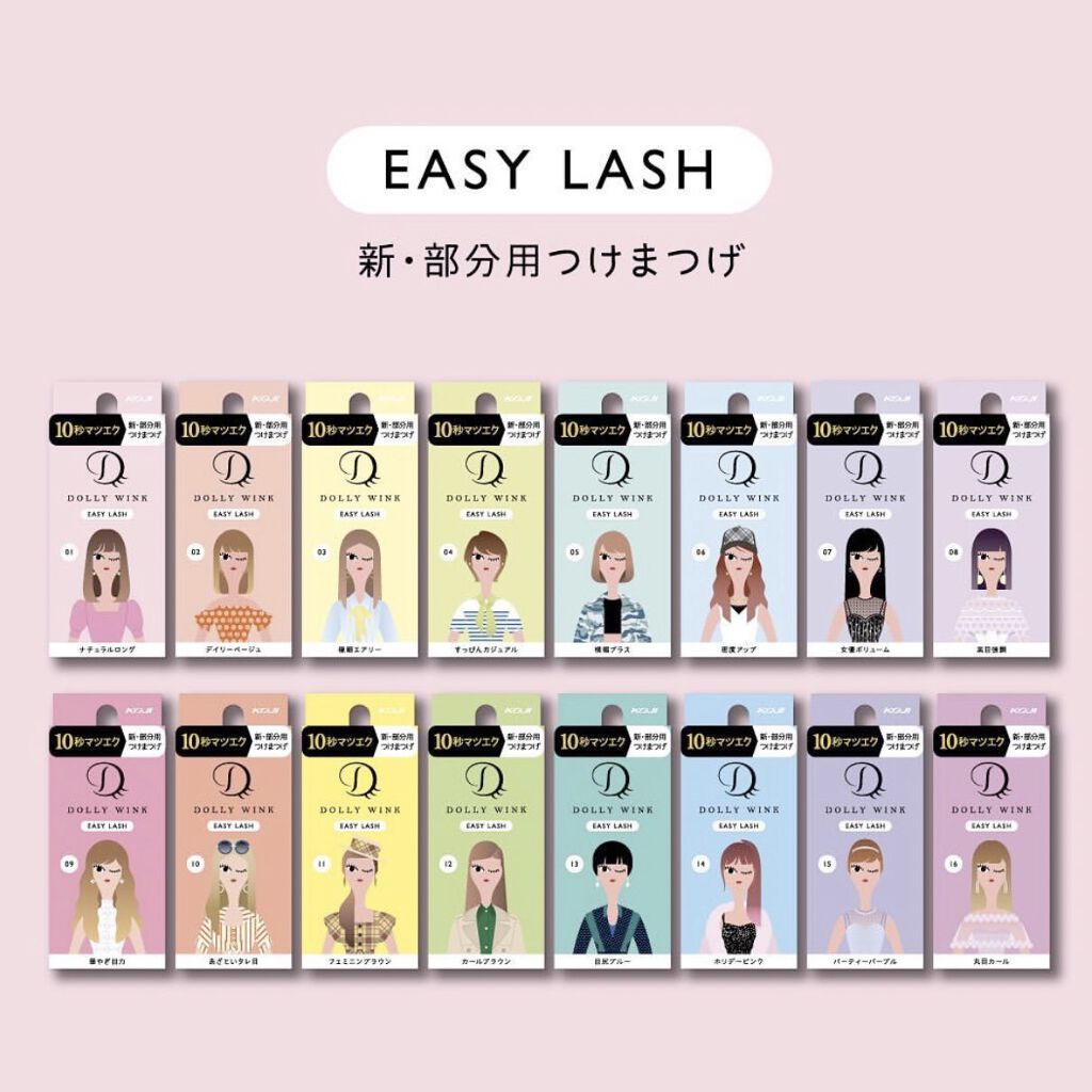 イージーラッシュ/ドーリーウインク/つけまつげを使ったクチコミ(1枚目)