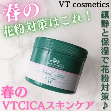 VT CICA マイルドトナーパッドのクチコミ「花粉が気になる季節に使いました。

肌についた汚れも、保湿しながら拭き取りできます。
余分な皮.....」（1枚目）