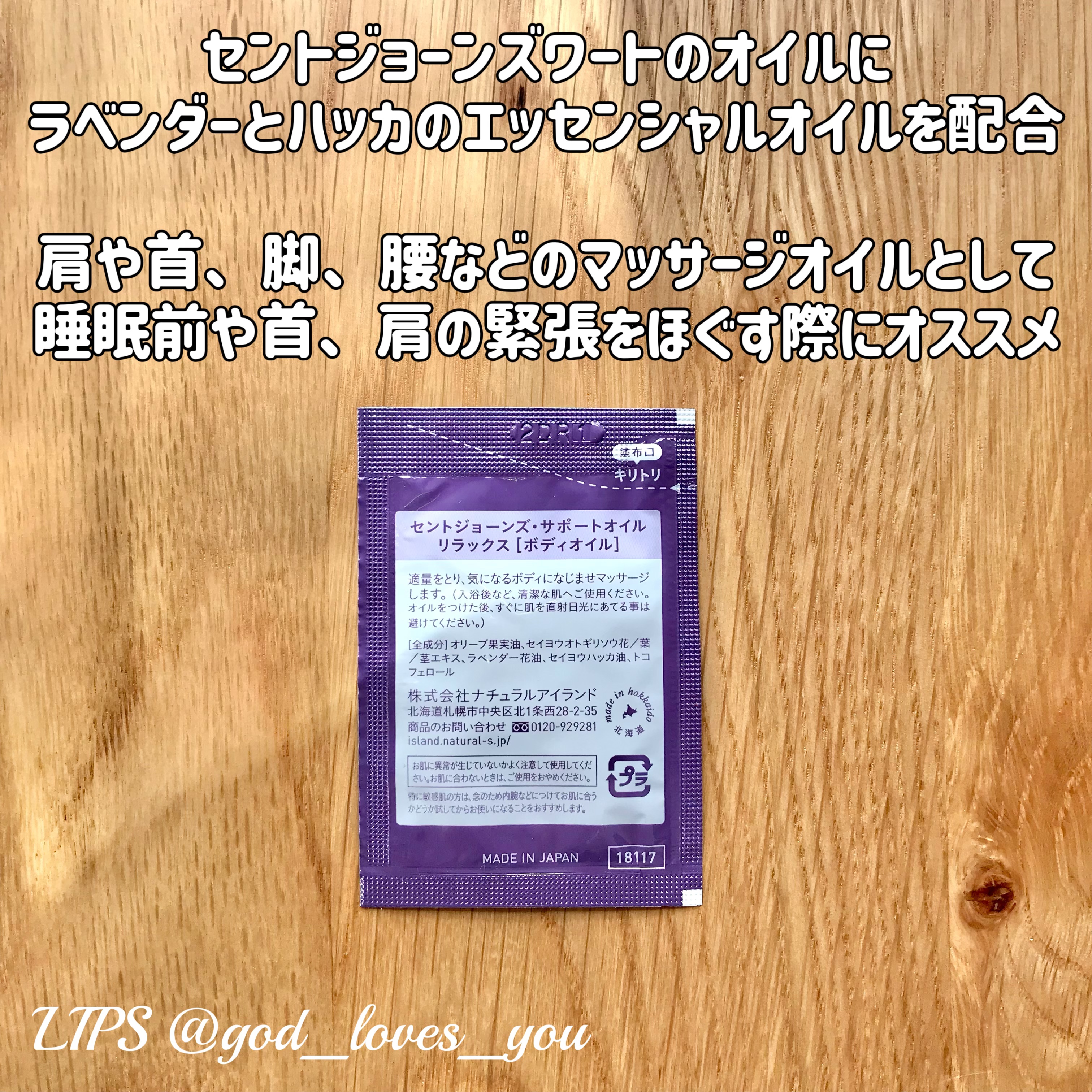セントジョーンズ・サポートオイル ミニ3本セット/ナチュラルアイランド/ボディオイルを使ったクチコミ（2枚目）