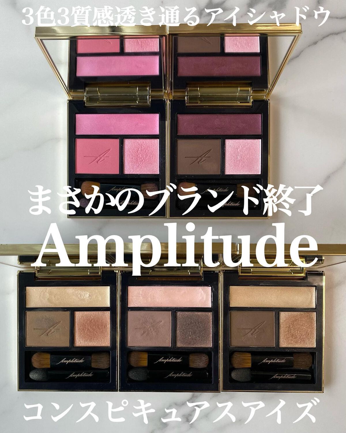 コンスピキュアス アイズ/Amplitude/アイシャドウパレットを使ったクチコミ（1枚目）