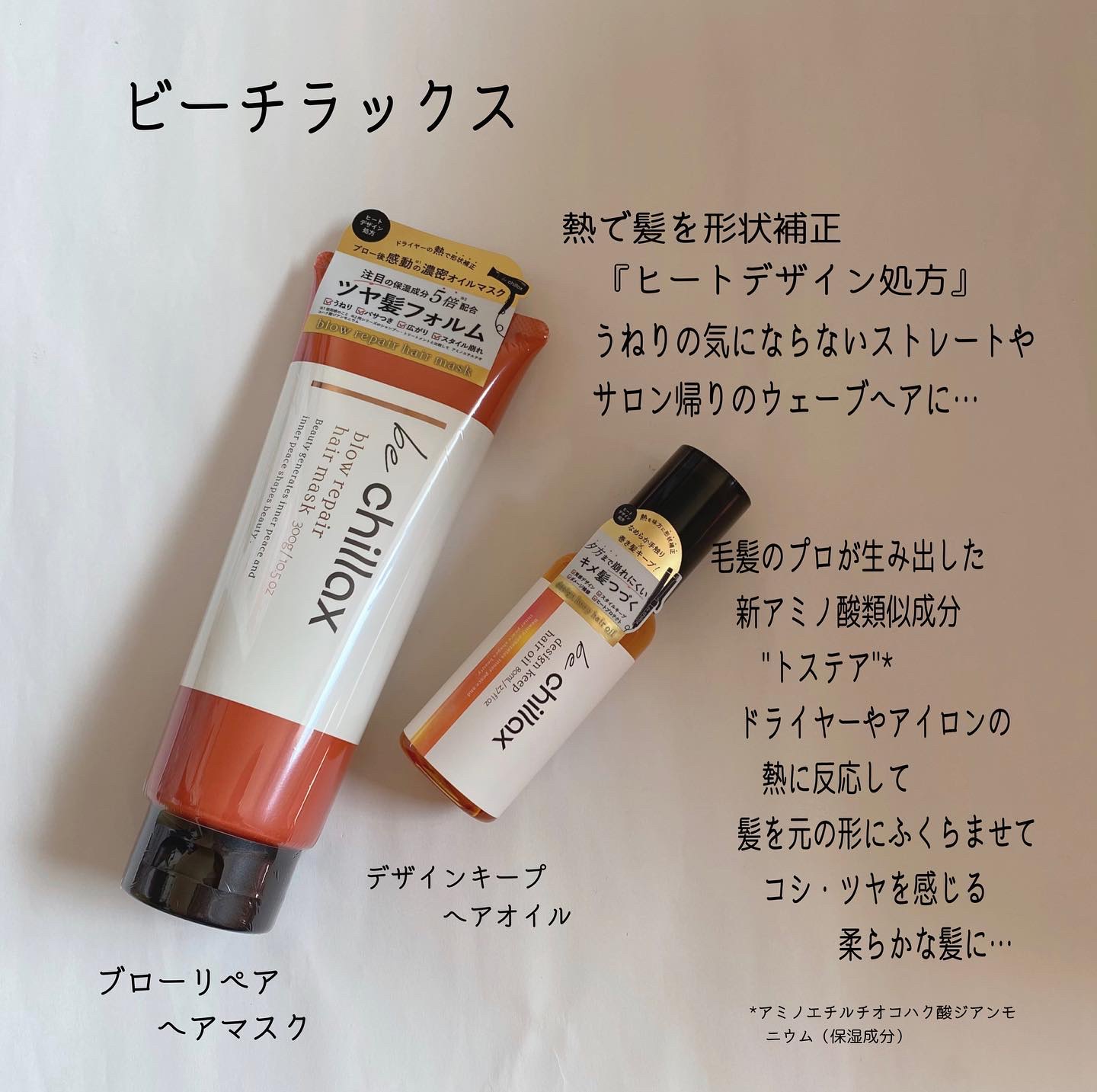 blow repair hair mask/be chillax/洗い流すヘアトリートメントを使ったクチコミ（2枚目）