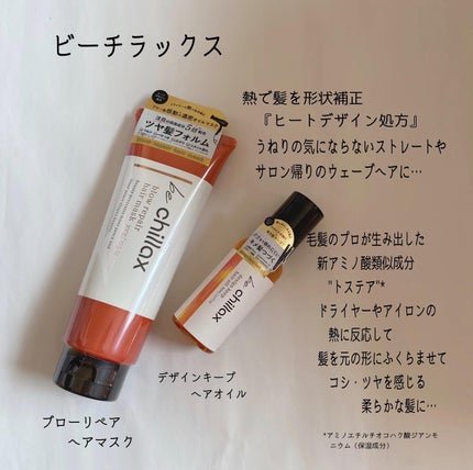 design keep hair oil/be chillax/ヘアオイルを使ったクチコミ(2枚目)