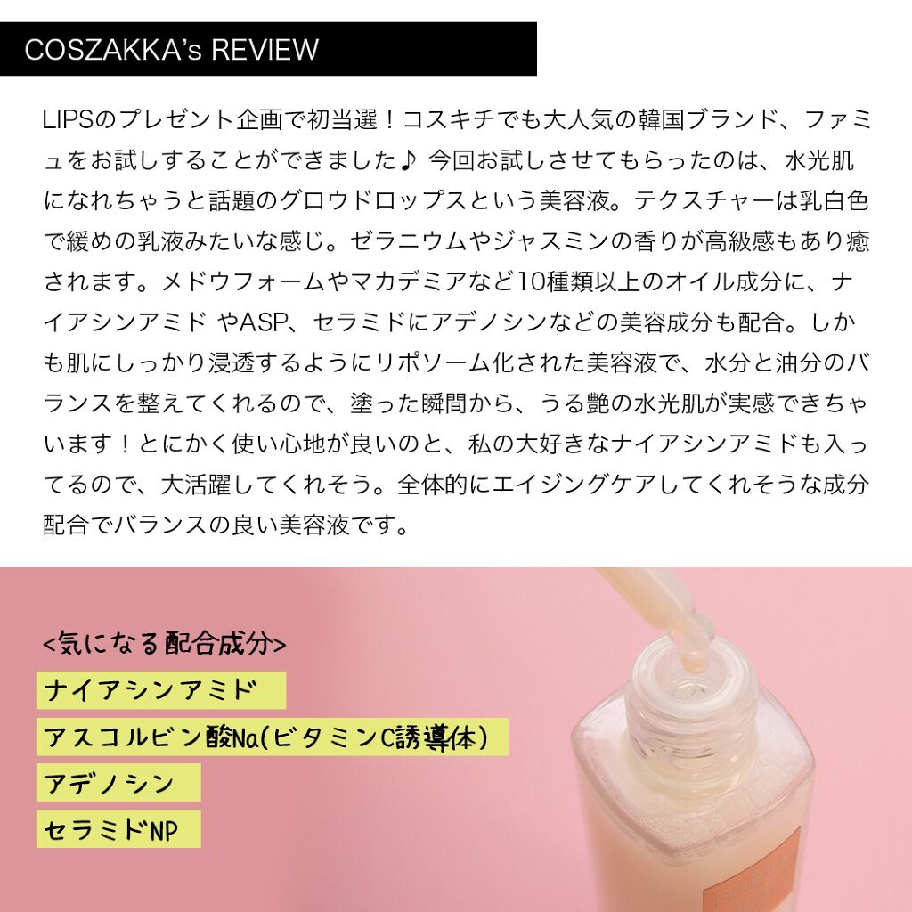 グロウドロップス/FEMMUE/美容液を使ったクチコミ(2枚目)