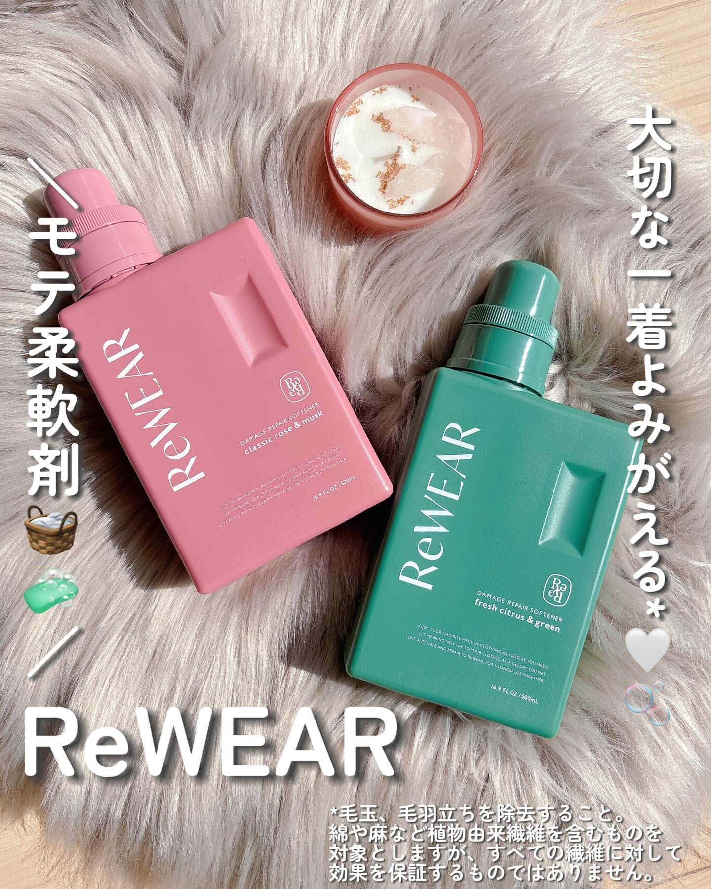 再生柔軟剤　クラシックローズ＆ムスク/ReWEAR/柔軟剤を使ったクチコミ（1枚目）