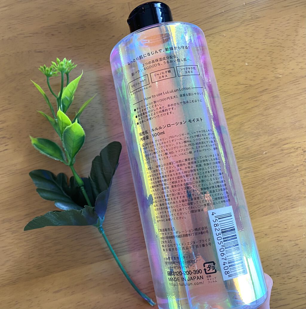 ルルルンローション モイスト/ルルルン/化粧水を使ったクチコミ（2枚目）