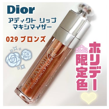 【旧】ディオール アディクト リップ マキシマイザー 029 ブロンズ/Dior/リップグロスを使ったクチコミ（1枚目）