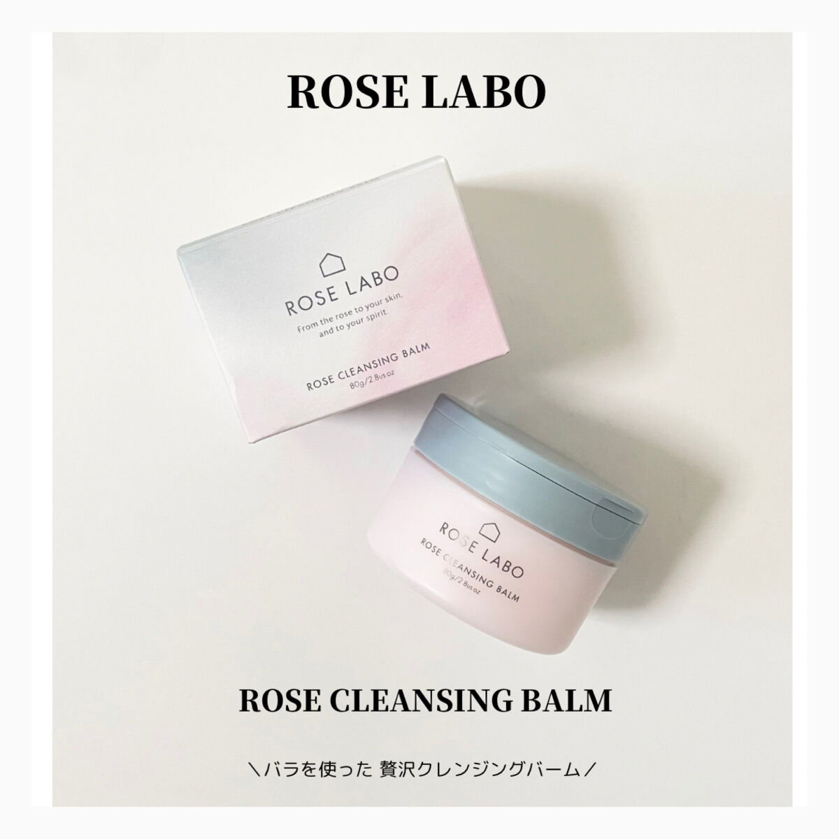 ローズクレンジングバーム/ROSE LABO/クレンジングバームを使ったクチコミ（2枚目）