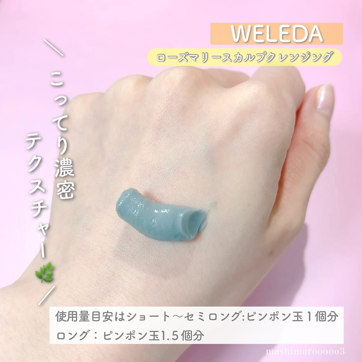 ローズマリー スカルプクレンジング/WELEDA/頭皮クレンジングを使ったクチコミ(5枚目)