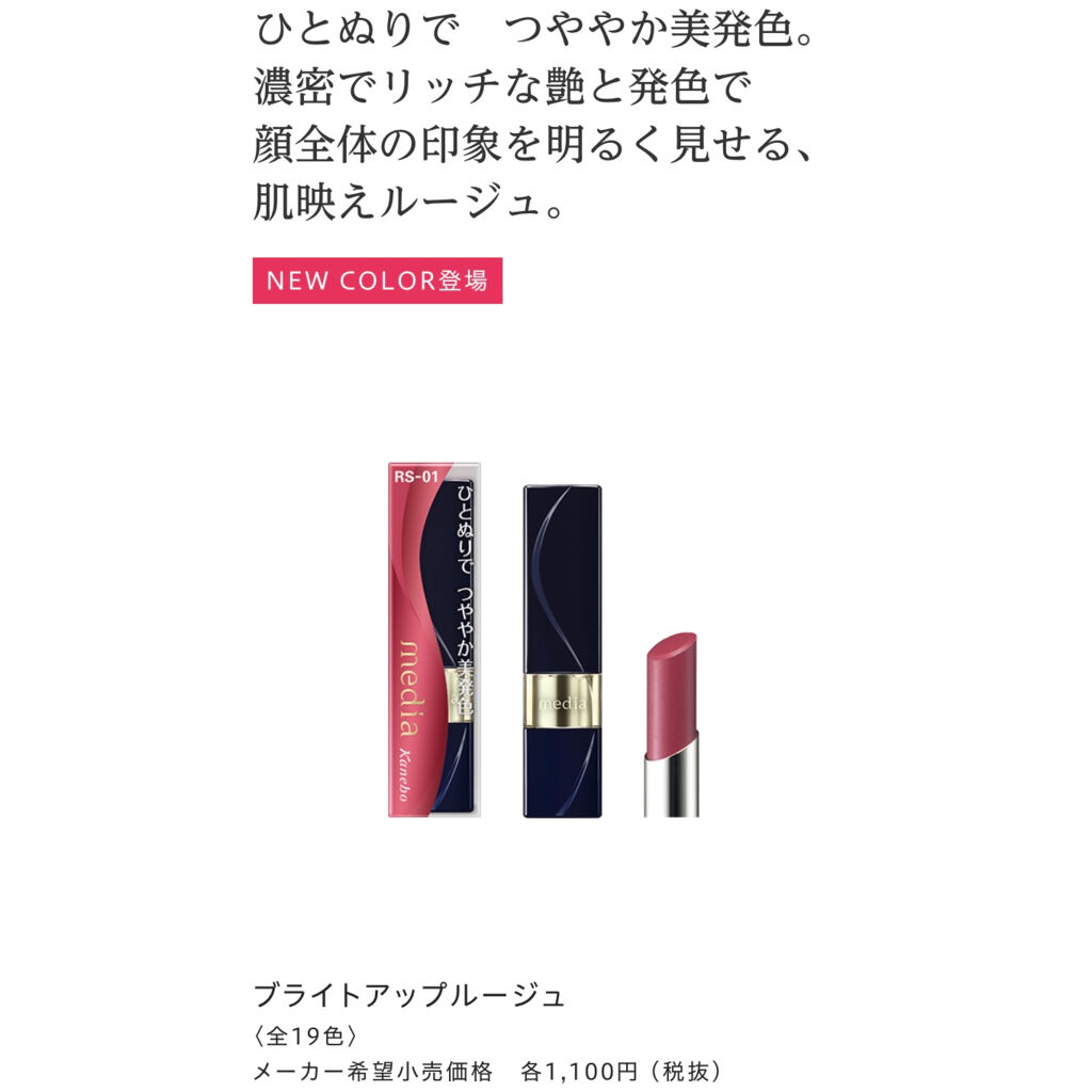 ブライトアップルージュ/media/口紅を使ったクチコミ（2枚目）