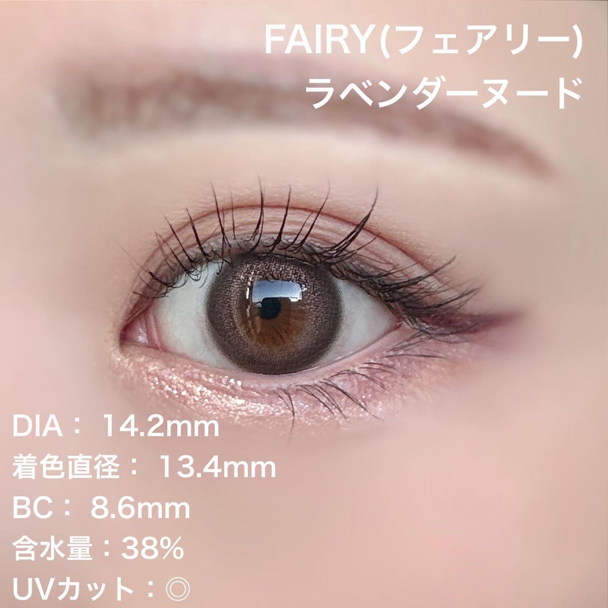 フェアリー ワンデー シマーリングシリーズ Venus Belt （ヴィーナスベルト）/FAIRY/ワンデー（１DAY）カラコンを使ったクチコミ（3枚目）