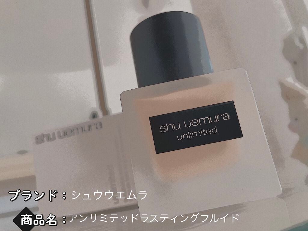 (旧)アンリミテッド ラスティング フルイド/shu uemura/リキッドファンデーションを使ったクチコミ(1枚目)