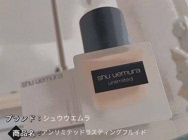 アンリミテッド ラスティング フルイド/shu uemura/リキッドファンデーションを使ったクチコミ（1枚目）