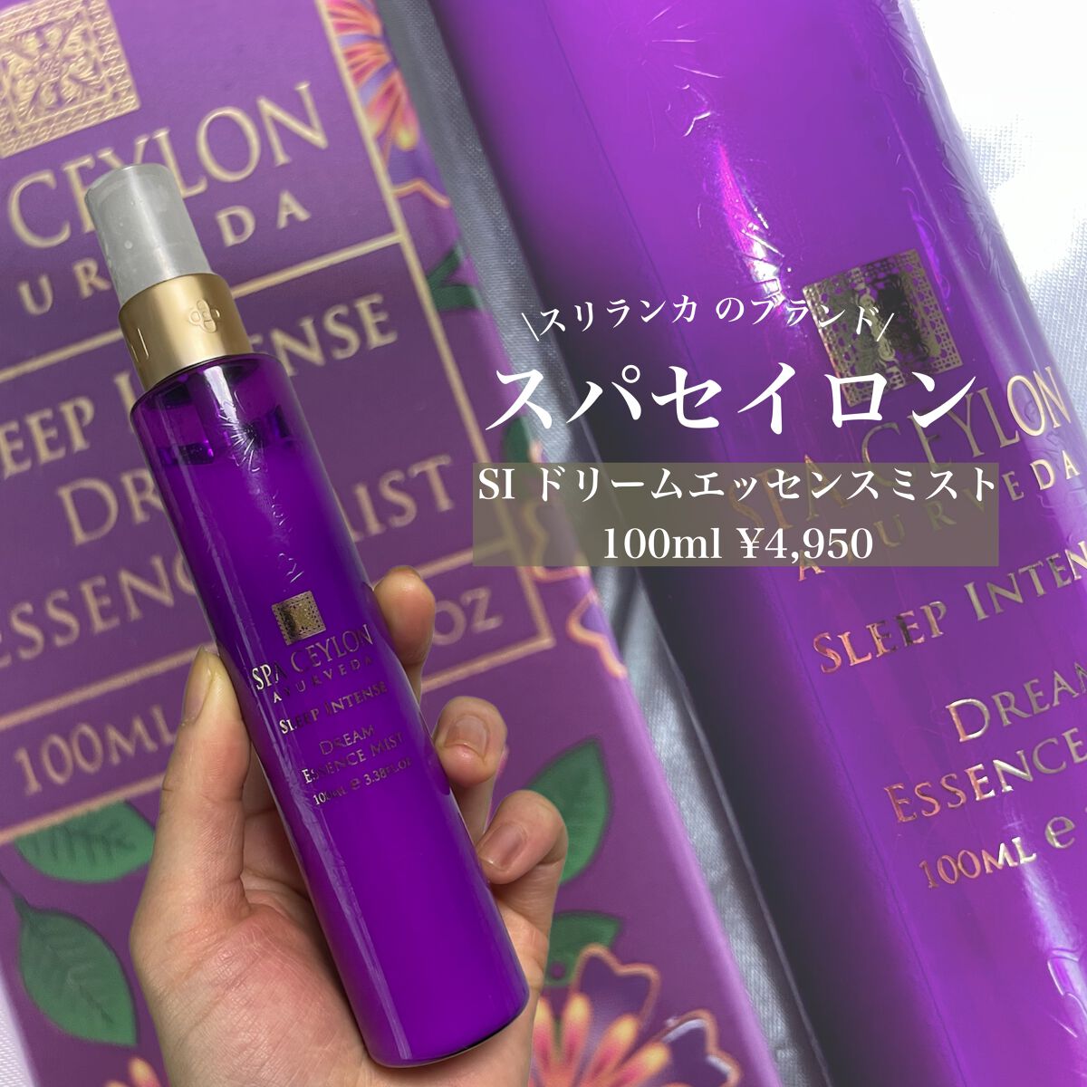 SI ドリームエッセンスミスト/スパセイロン/ボディローションを使ったクチコミ（2枚目）