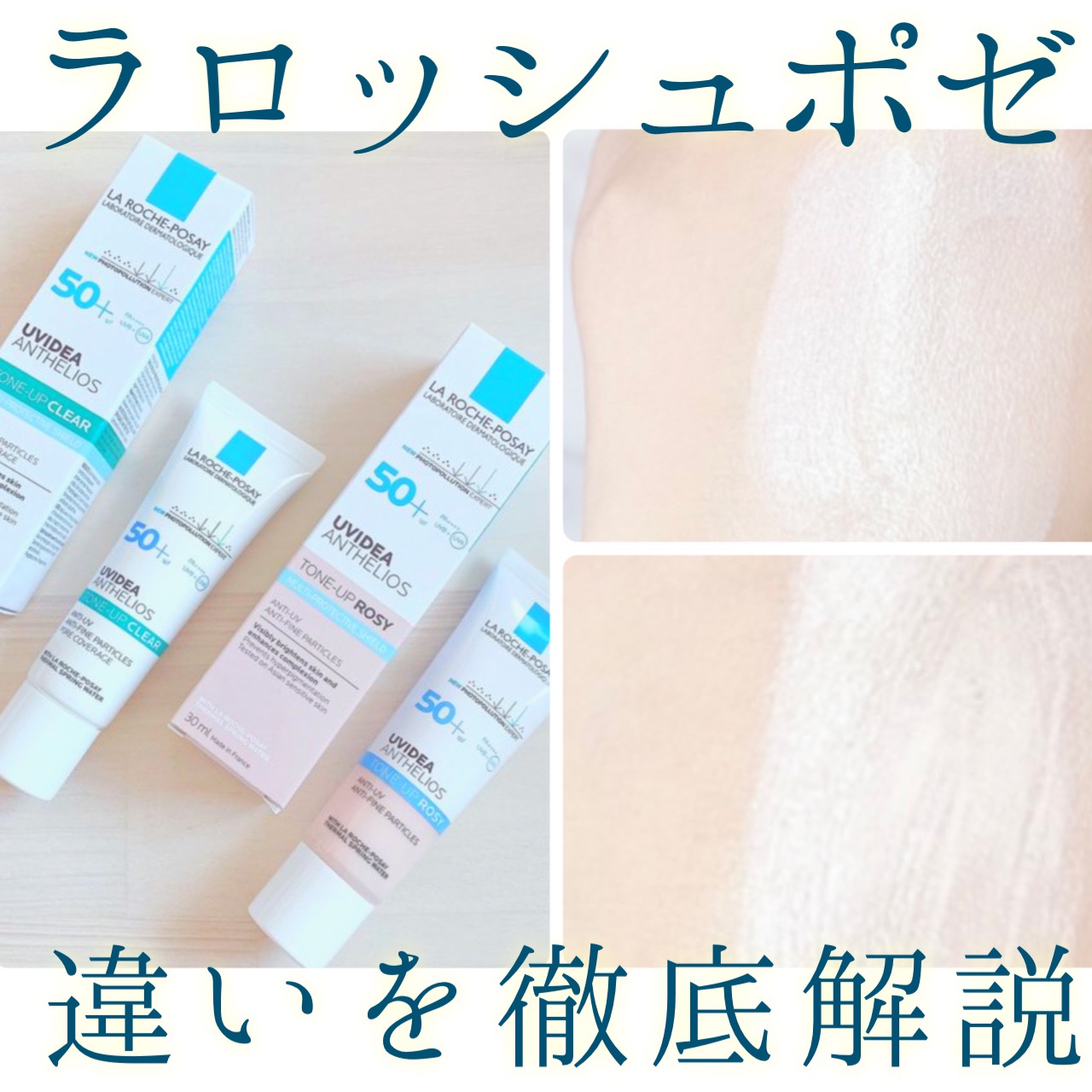 UVイデア XL プロテクショントーンアップ/ラ ロッシュ ポゼ/日焼け止めクリームを使ったクチコミ（1枚目）