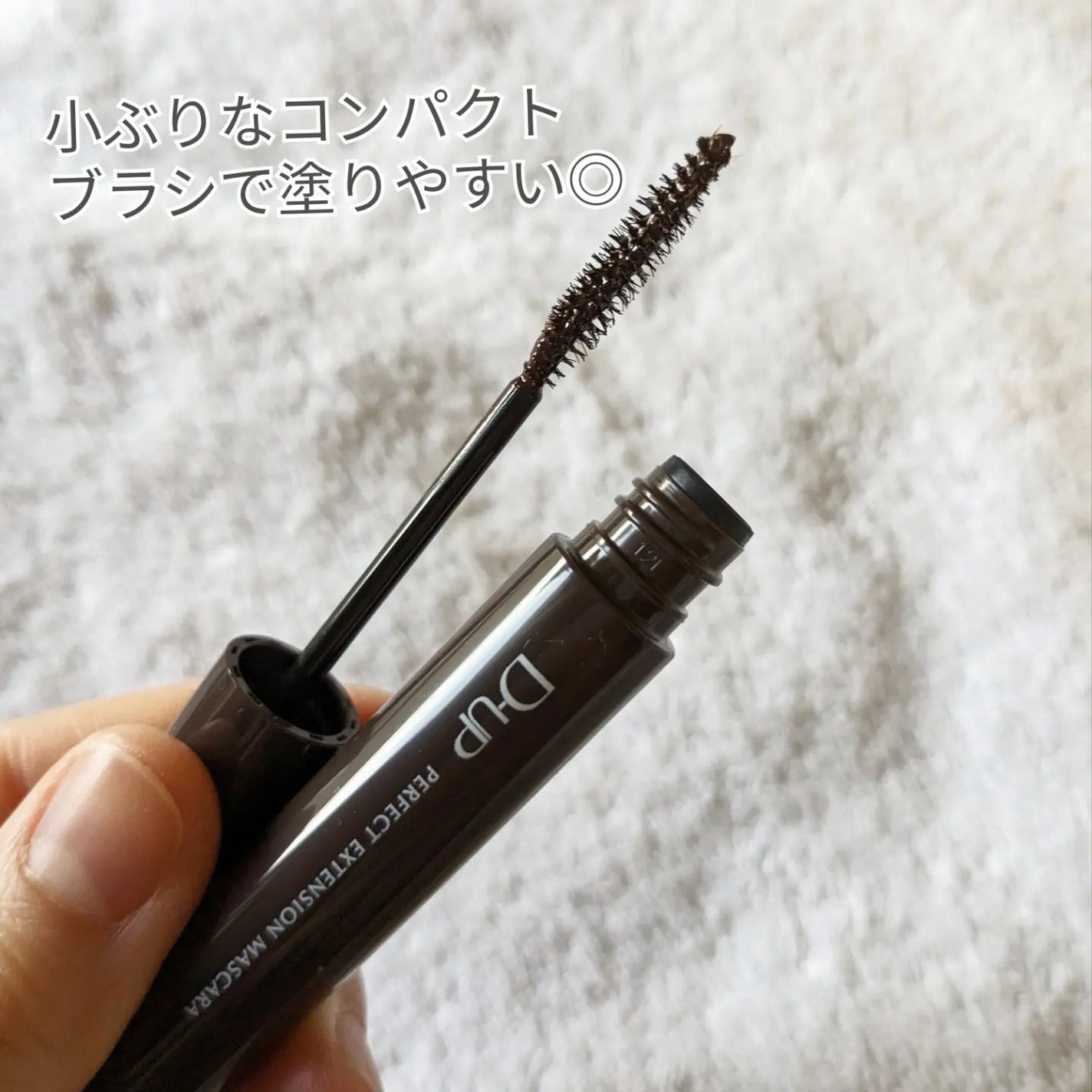 パーフェクトエクステンション マスカラ for カール/D-UP/マスカラを使ったクチコミ(3枚目)