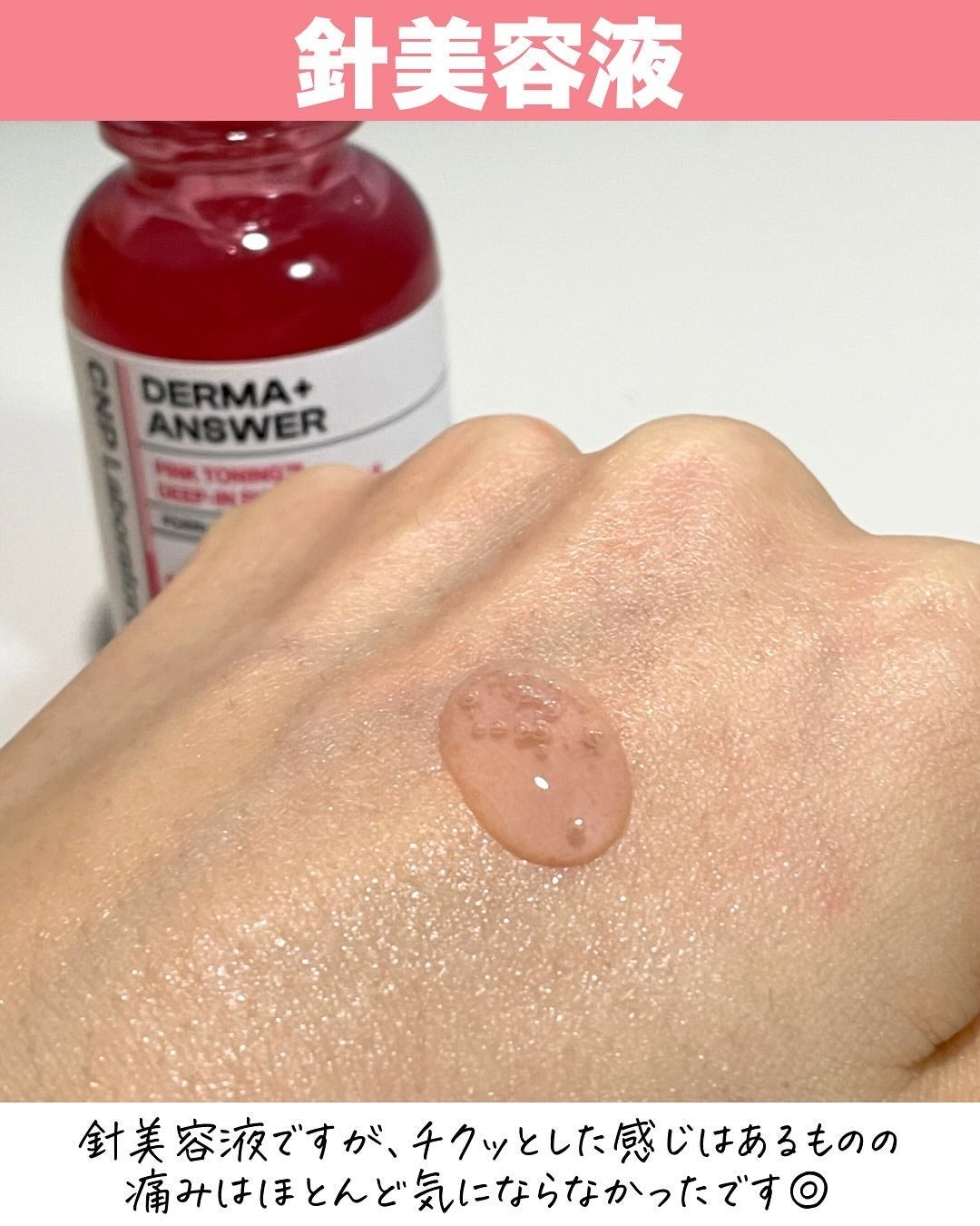 ピンクトーニング™︎ディープインショットアンプル/CNP Laboratory/美容液を使ったクチコミ(3枚目)