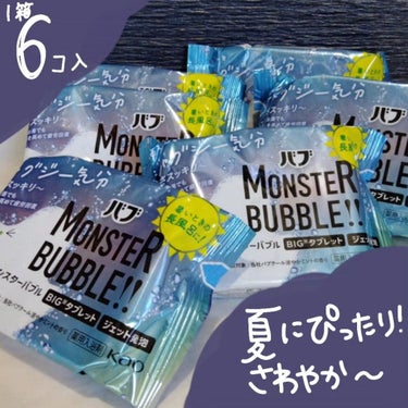 モンスターバブル ゆるんとジャグジー気分/バブ/入浴剤を使ったクチコミ（2枚目）