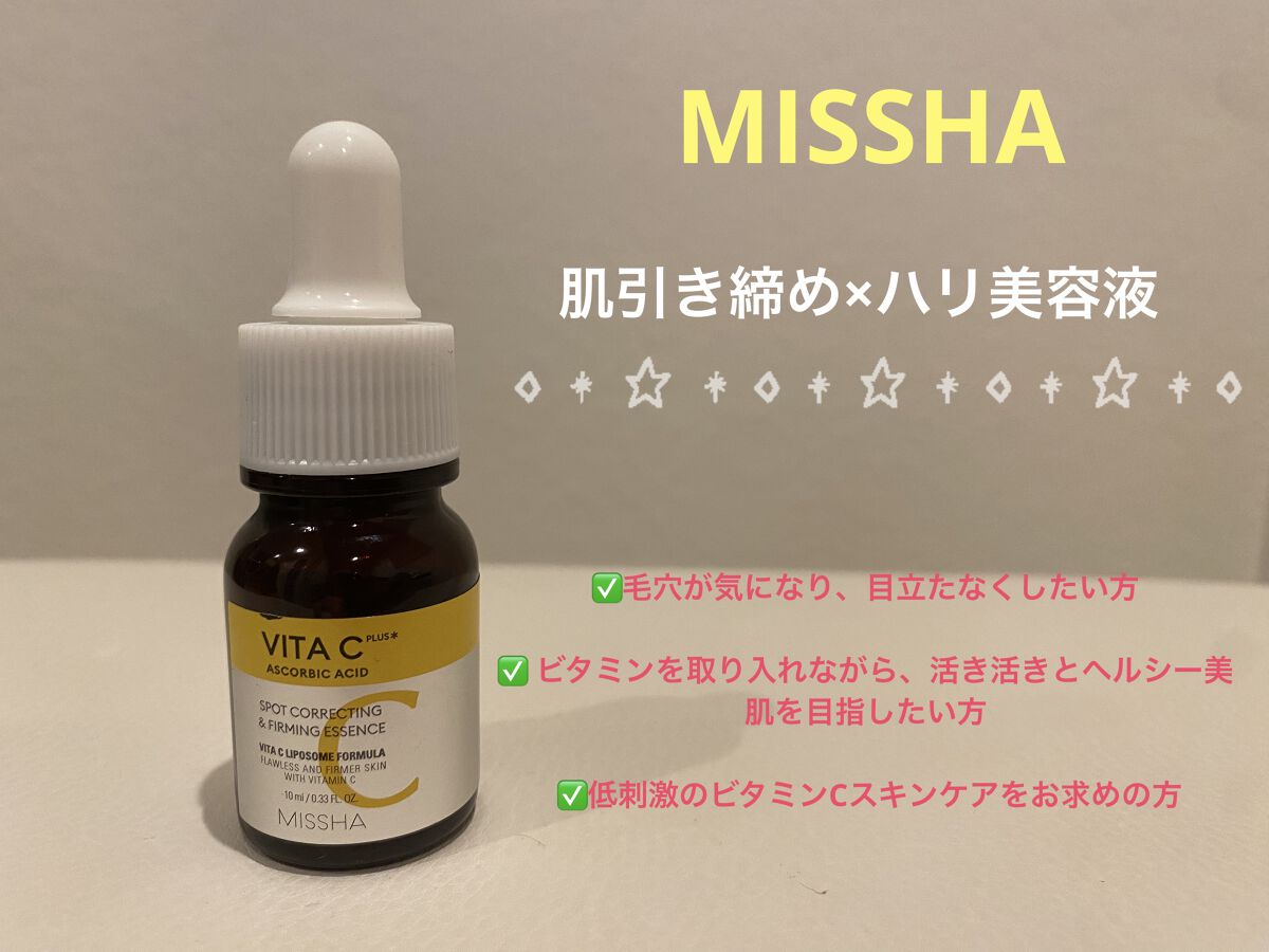 ミシャ ビタシープラス 美容液【日本処方】/MISSHA/美容液を使ったクチコミ（1枚目）