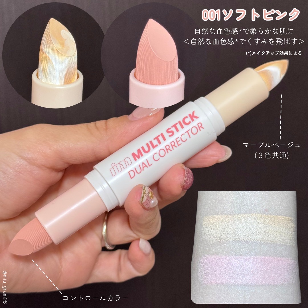 アイムマルチスティックデュアルコレクター/i’m meme/スティックコンシーラーを使ったクチコミ（3枚目）