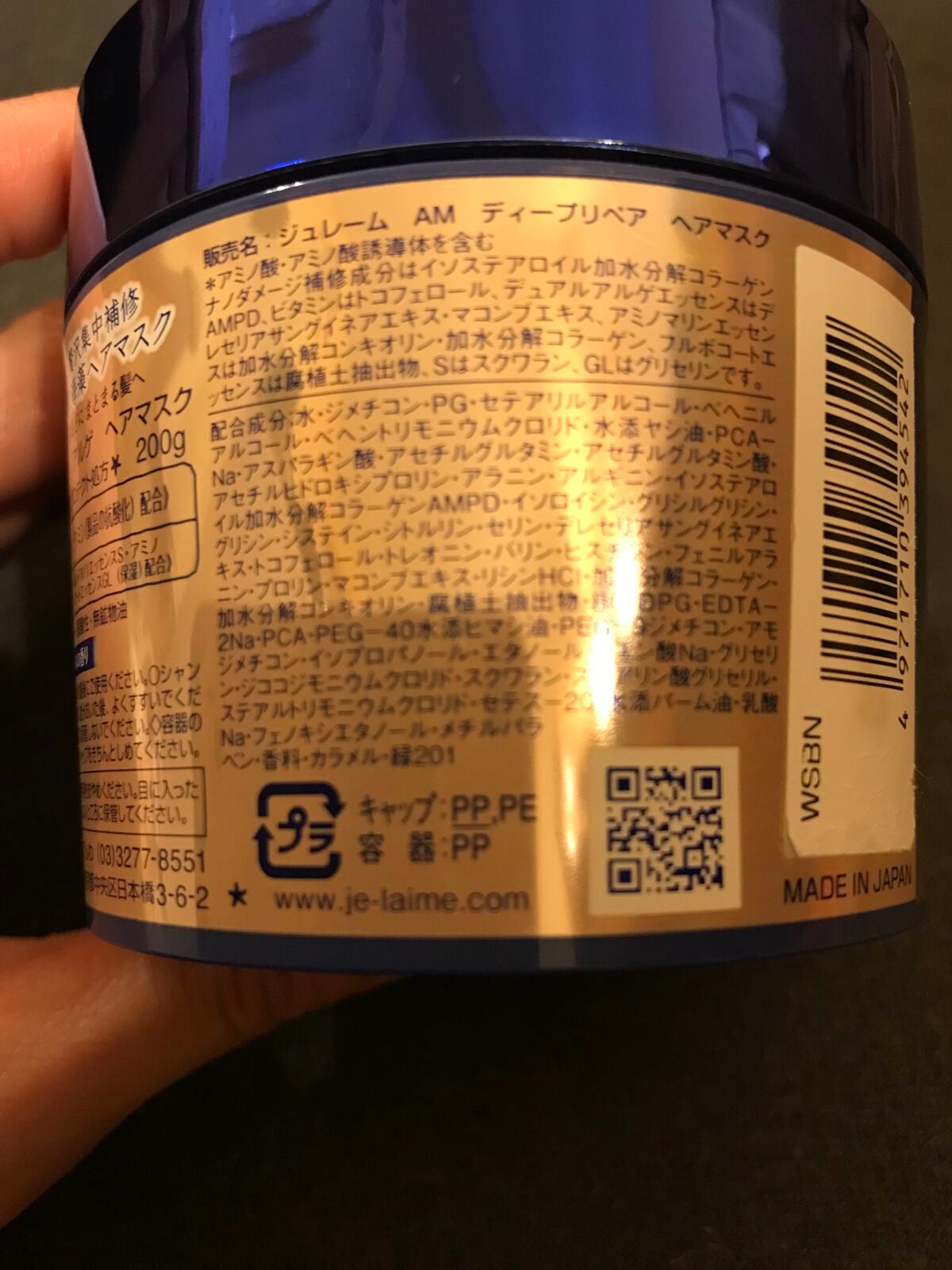 ジュレーム アミノ ディープリペア アルゲ ヘアマスク トリートメント/Je l'aime/ヘアマスク・ヘアパックを使ったクチコミ(3枚目)