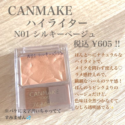 ハイライター/キャンメイク/パウダーハイライトを使ったクチコミ(2枚目)