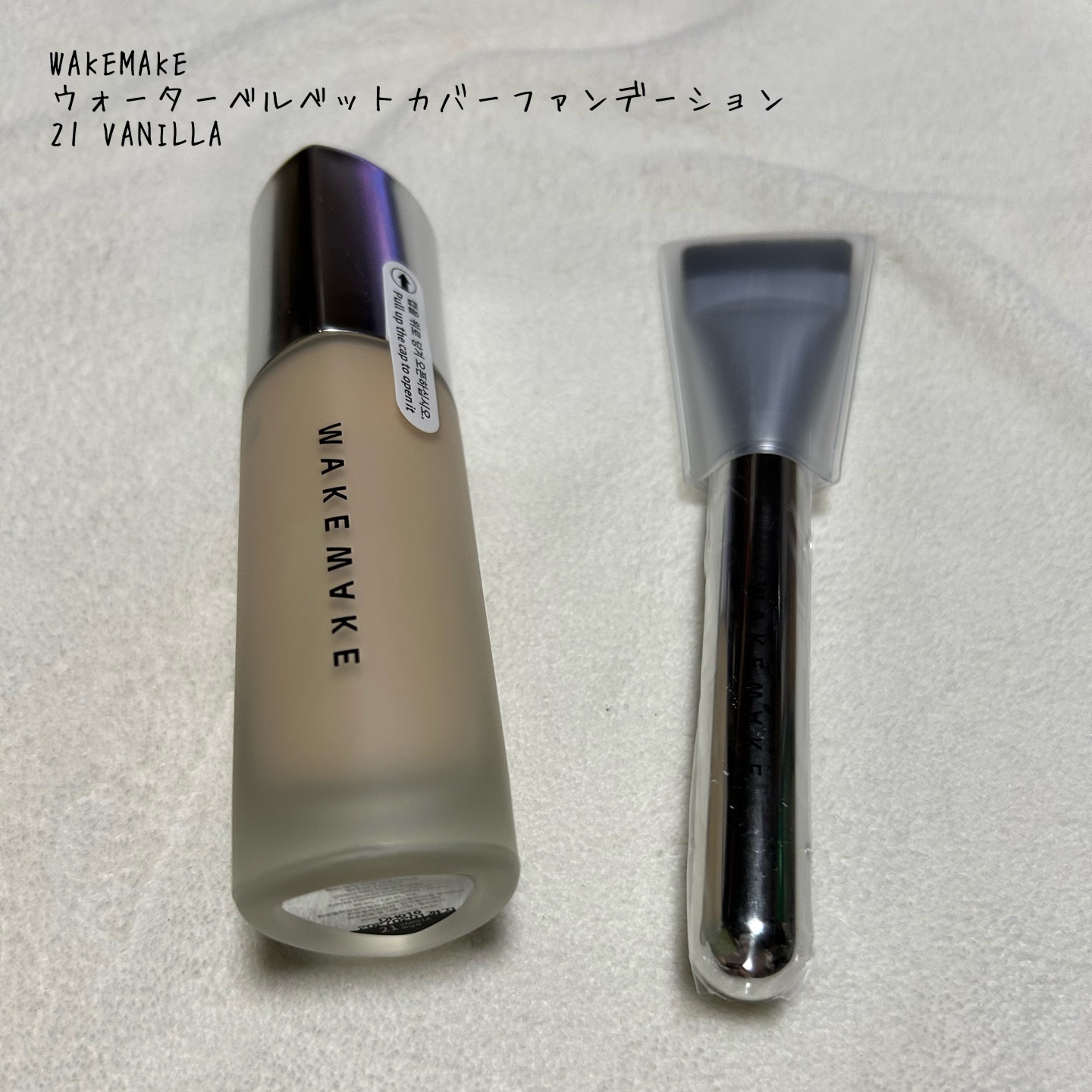 ウォーターベルベットカバーファンデーション/wakemake/リキッドファンデーションを使ったクチコミ（1枚目）