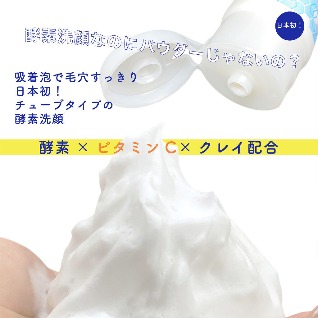 ディープクリア酵素洗顔	/メラノCC/洗顔フォームを使ったクチコミ（3枚目）