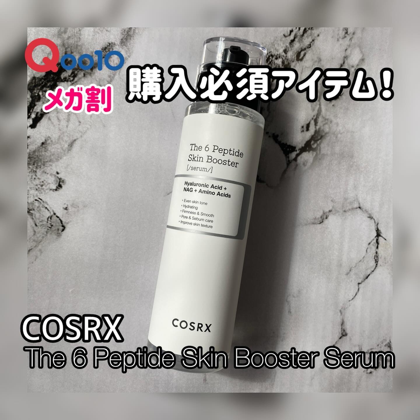 RXザ・6ペプチドスキンブースターセラム/COSRX/ブースター・導入液を使ったクチコミ（1枚目）