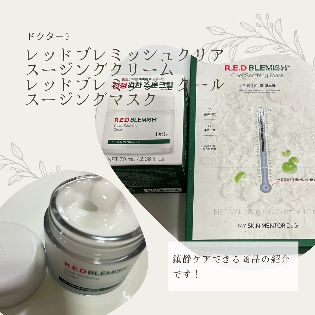 レッドブレミッシュ クリアスージングクリーム/Dr.G/フェイスクリームを使ったクチコミ（1枚目）