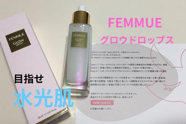 グロウドロップス/FEMMUE/美容液を使ったクチコミ（1枚目）