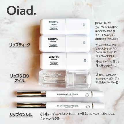 リップグロウオイル/oiad/リップグロスを使ったクチコミ(2枚目)