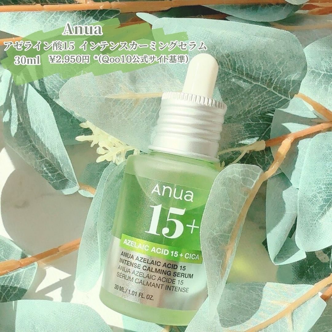 アゼライン酸15 インテンスカーミングセラム/Anua/美容液を使ったクチコミ（2枚目）
