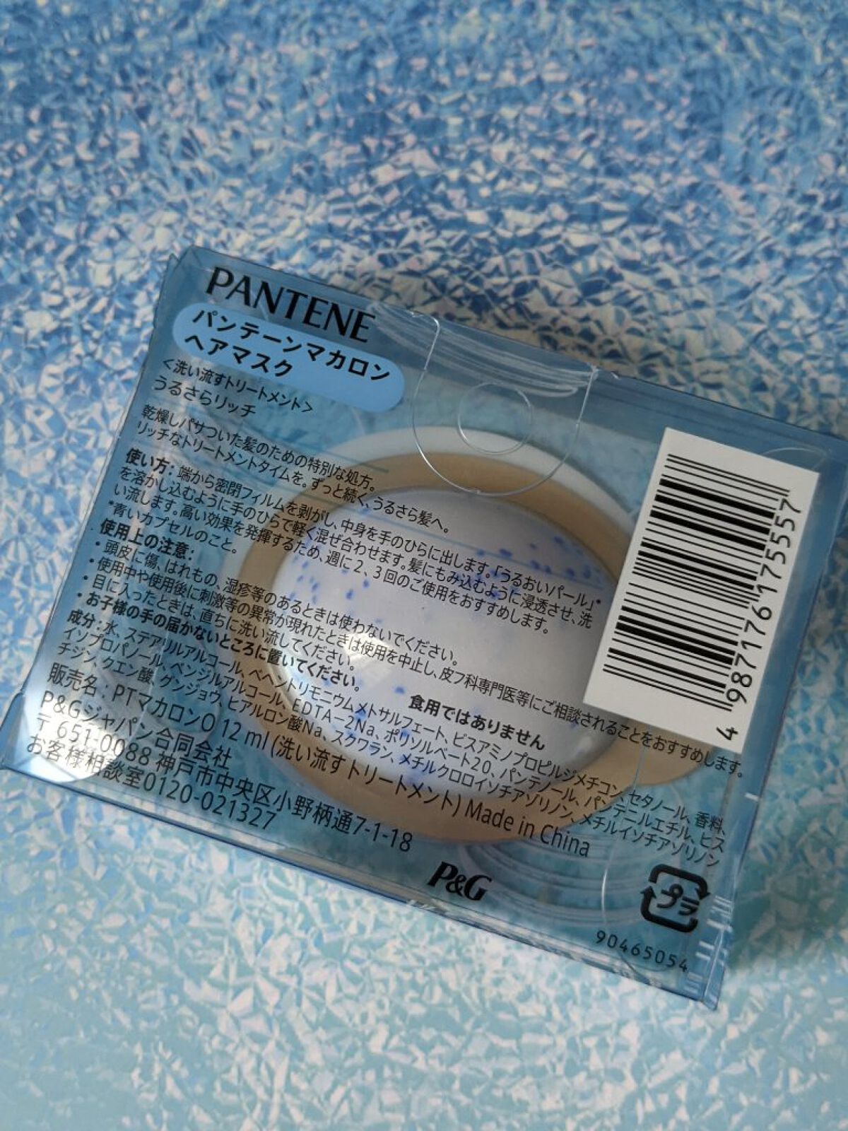 パンテーンマカロン ヘアマスク うるさらリッチ <洗い流すトリートメント> 12mL×1個入り/パンテーン/ヘアマスク・ヘアパックを使ったクチコミ（2枚目）