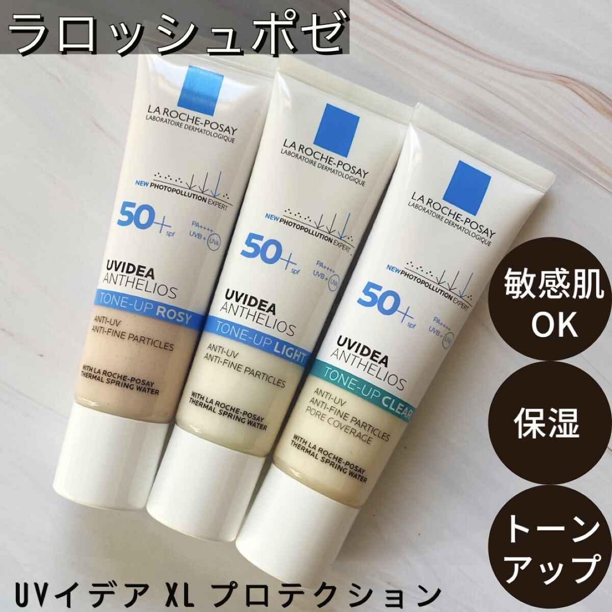 UVイデア XL プロテクショントーンアップ/ラ ロッシュ ポゼ/日焼け止めクリームを使ったクチコミ（1枚目）