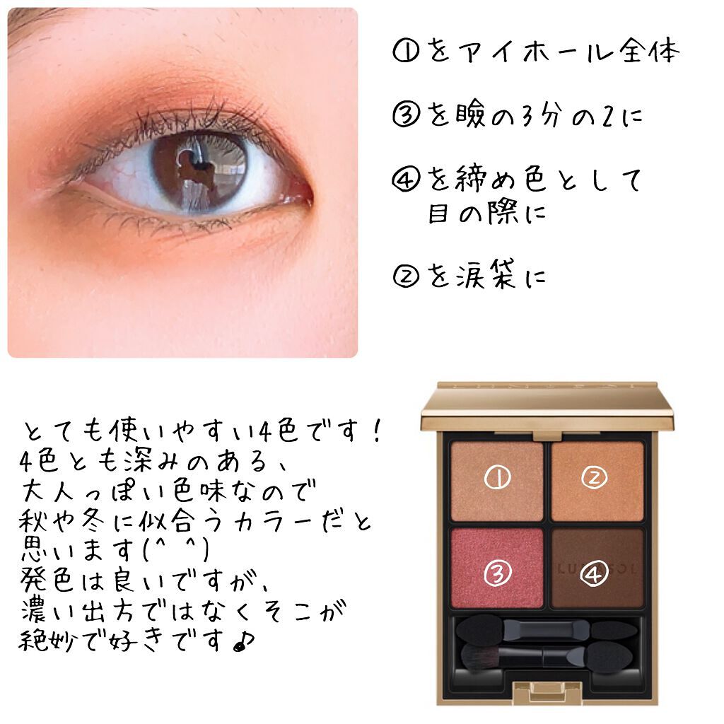 アイカラーレーション/LUNASOL/アイシャドウパレットを使ったクチコミ(5枚目)