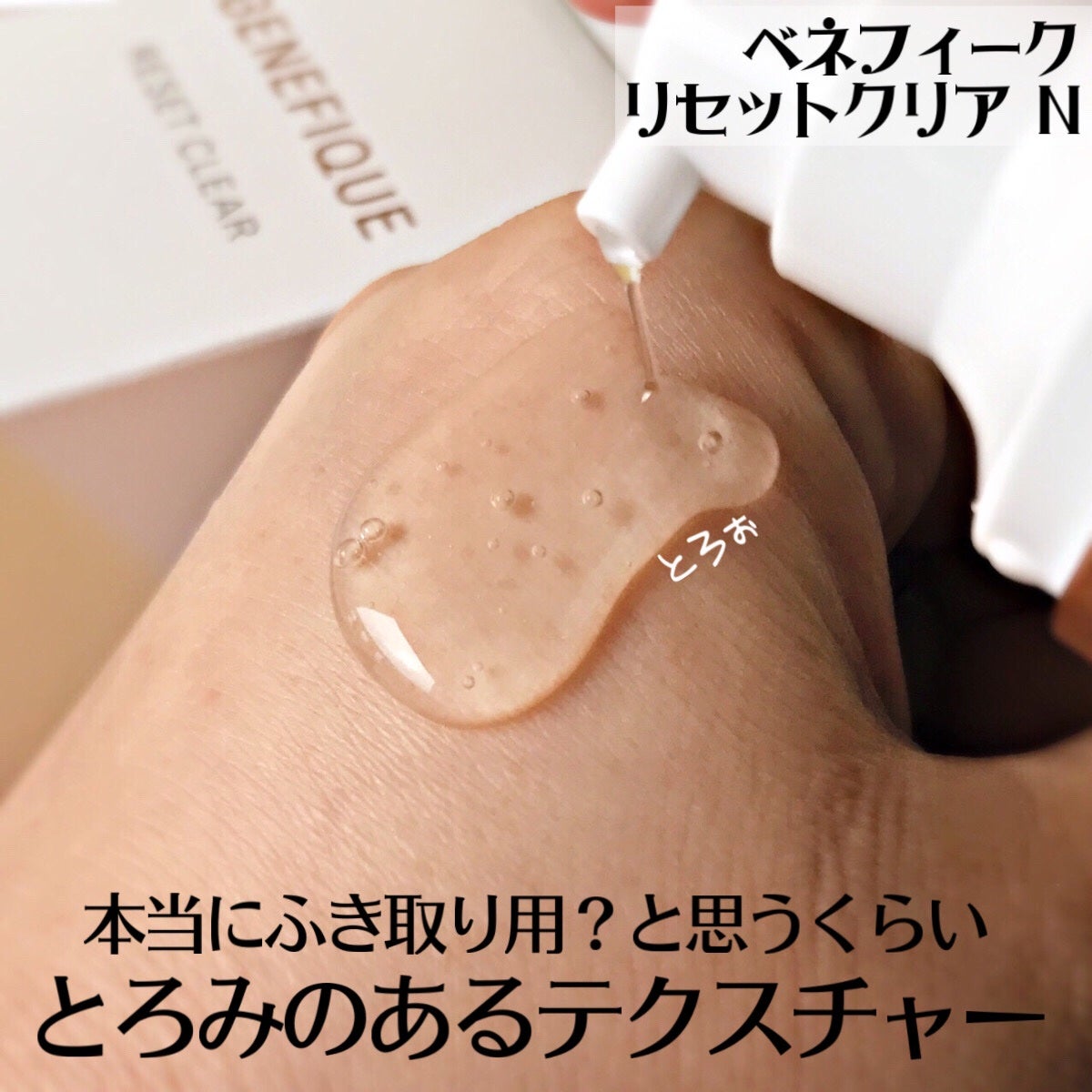 リセットクリアN/BENEFIQUE/化粧水を使ったクチコミ(4枚目)