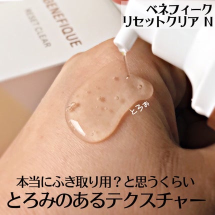 リセットクリアN/BENEFIQUE/化粧水を使ったクチコミ(4枚目)