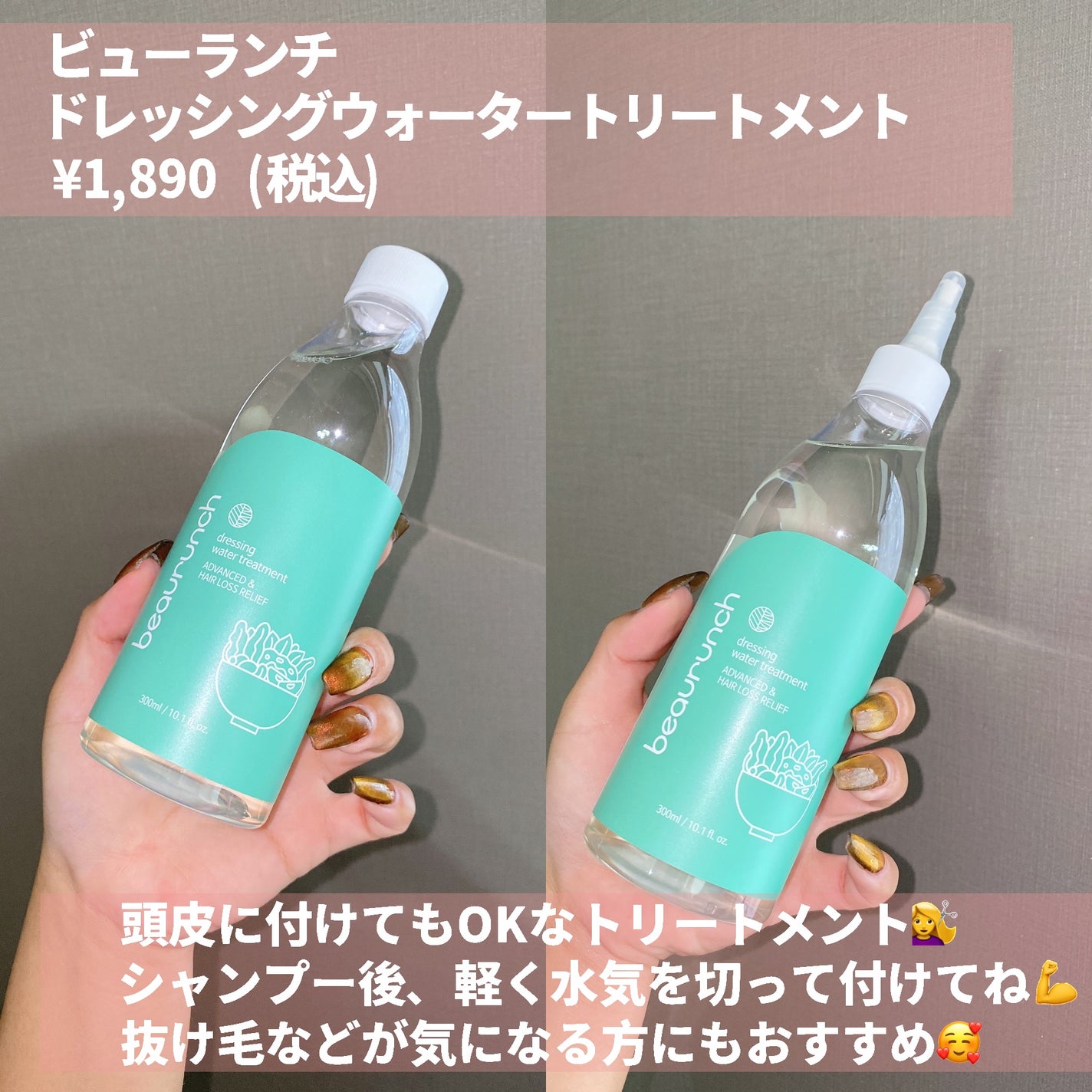 ドレッシングウォータートリートメント/ビューランチ/ヘアオイルを使ったクチコミ(2枚目)