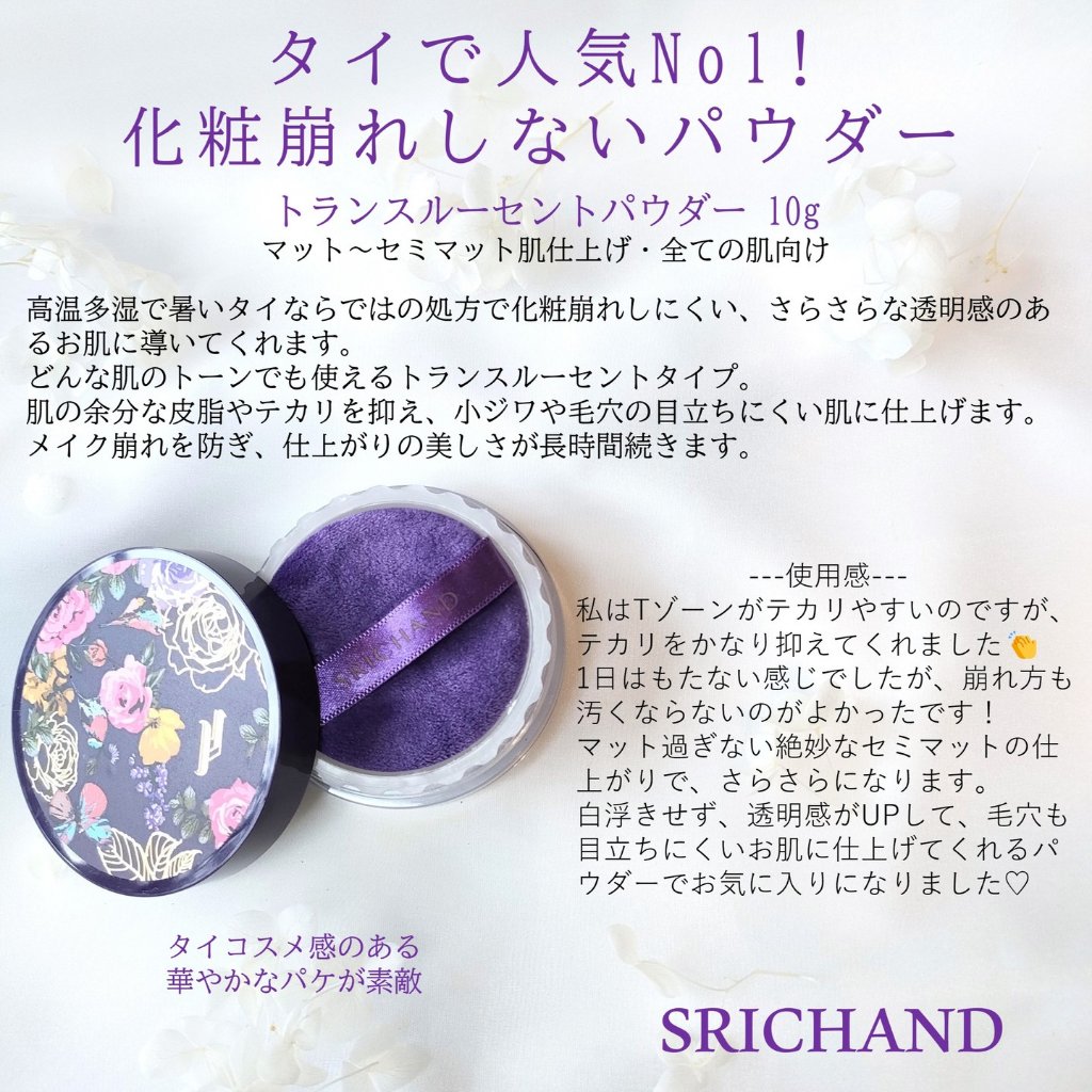 トランスルーセントパウダー/SRICHAND/ルースパウダーを使ったクチコミ（2枚目）