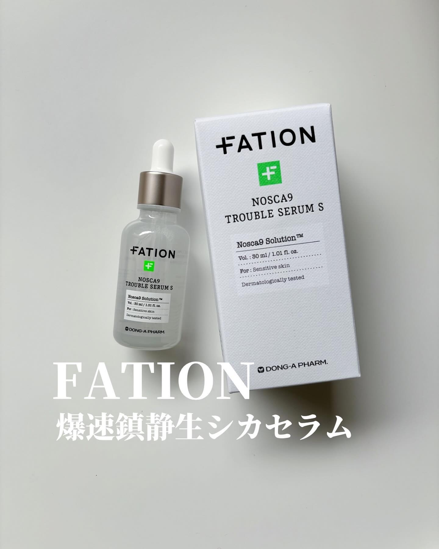 ノスカナイン トラブル セラム/FATION/美容液を使ったクチコミ（1枚目）