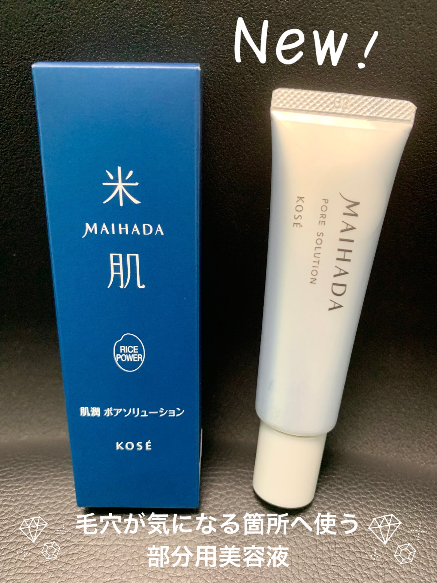 肌潤 ポアソリューション/米肌/美容液を使ったクチコミ(1枚目)